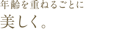 本来の美しいあなたにきっと出会える