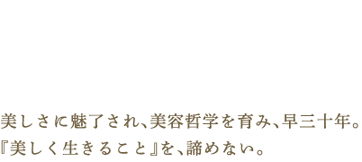 本来の美しいあなたにきっと出会える