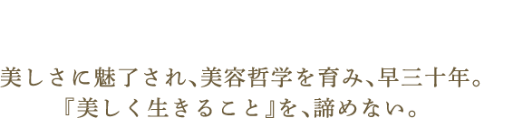 本来の美しいあなたにきっと出会える